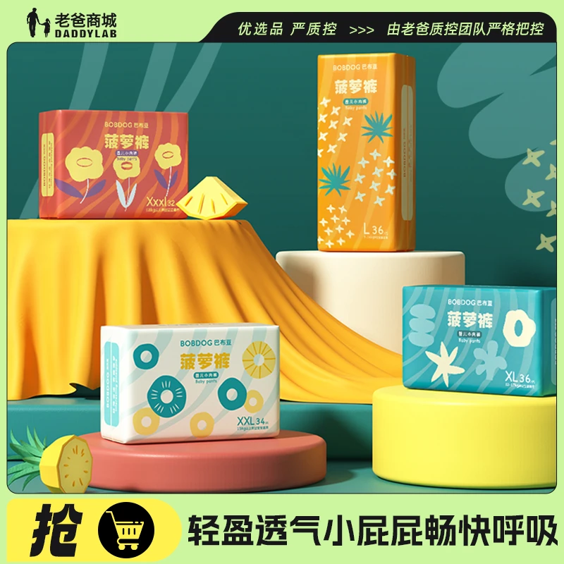 老爸抽检巴布豆菠萝裤拉拉裤纸尿裤尿不湿宝宝亲肤透气婴儿学步