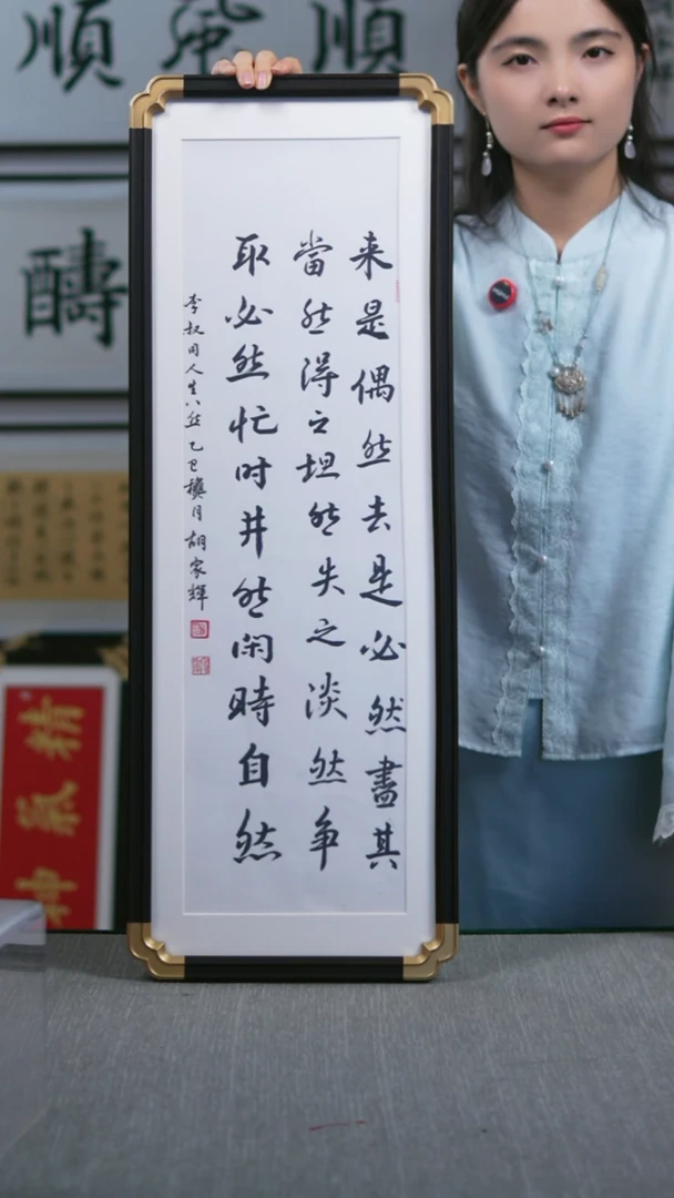 书法仿黑檀  竖版  来是偶然  28*78