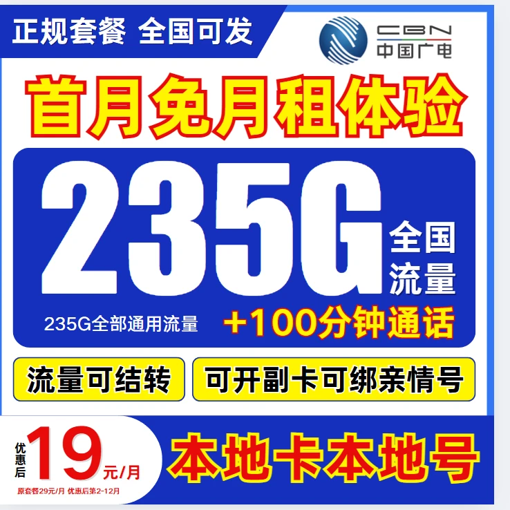 广电流量卡19元限流量卡全国通用不限速手机卡19元235广电电话卡