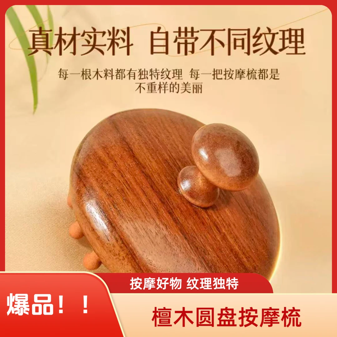 【高品质】檀木圆盘按摩梳头皮经络按摩爪女家用护发木梳子疏通神器