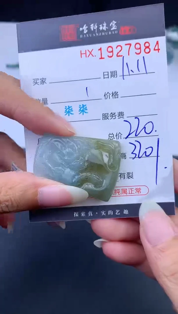 未镶嵌挂件翡翠哈轩 挂件1