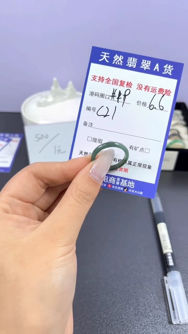 未镶嵌戒指翡翠C21