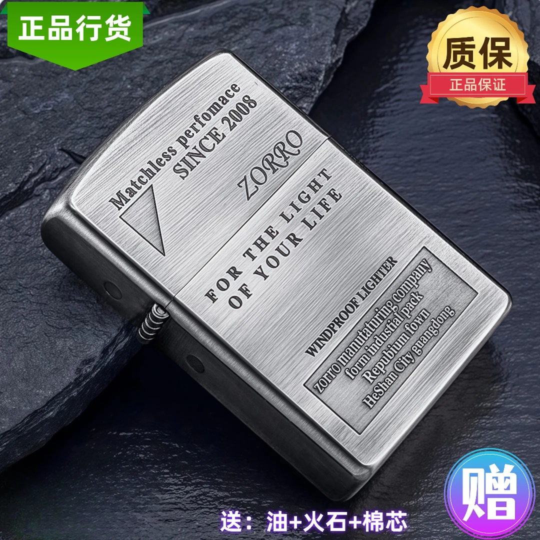 ZORRO经典银色正品煤油打火机砂轮防风男生礼品佐罗zippo平替正品