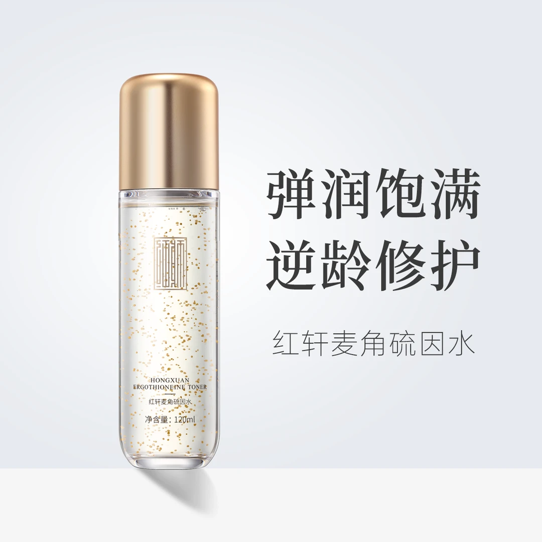 麦角硫因抗老紧致补水保湿提亮修护滋养护肤水