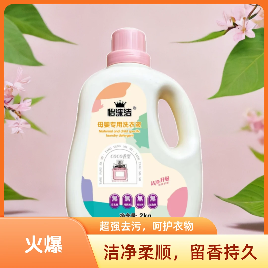 怡涞洁全效高端母婴专用洗衣液2L装家庭必备持久留香洁净柔顺