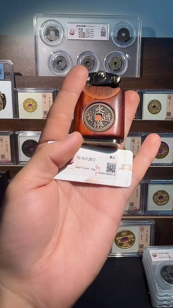 铜?****.永乐把件 精装版古钱币一个同分择优发