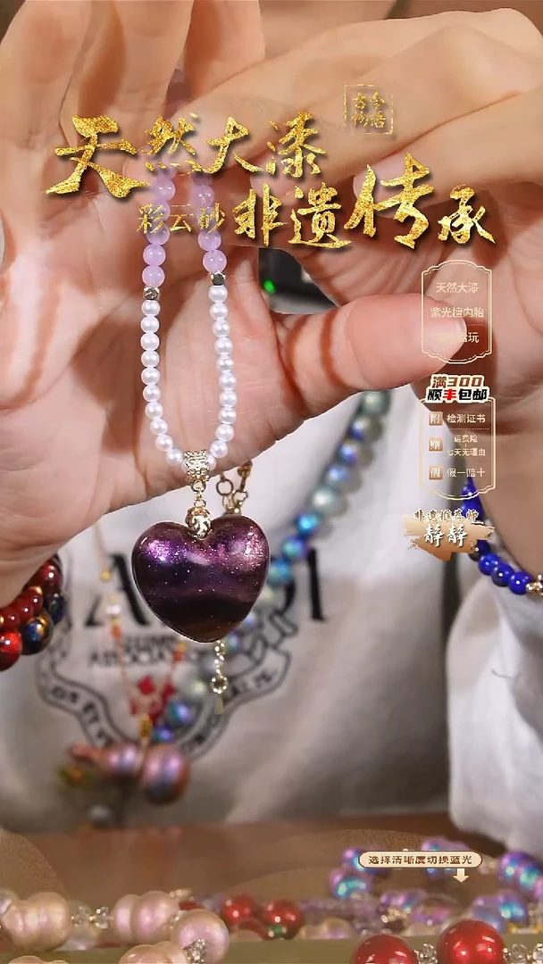 彩云砂爱心项链-紫离