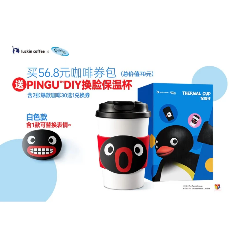 luckin coffee/瑞幸咖啡2张咖啡券赠白色保温杯 大陆门店可用