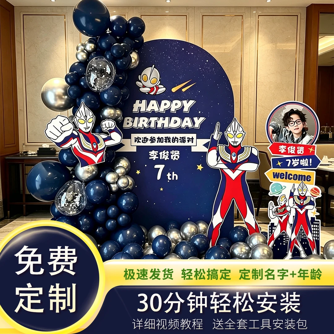 生日布置装饰奥特曼KT板套餐背景墙生日快乐气球布置套装