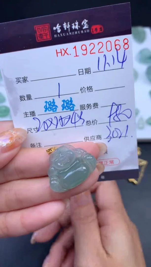 未镶嵌挂件翡翠哈轩 挂件1