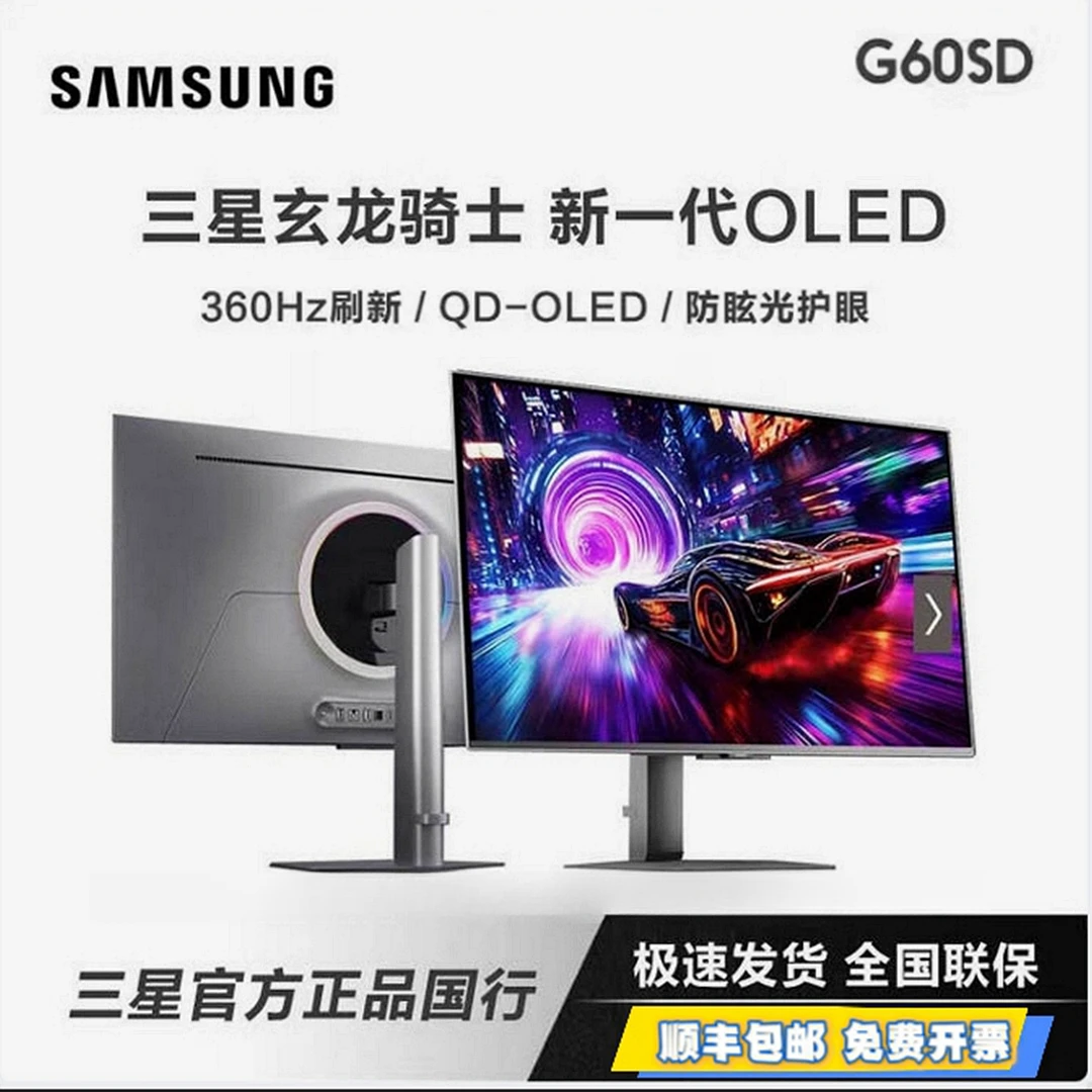 三星玄龙骑士G60SD  LS27DG602SCXXF OLED 360Hz 0.03ms 2K防烧屏
