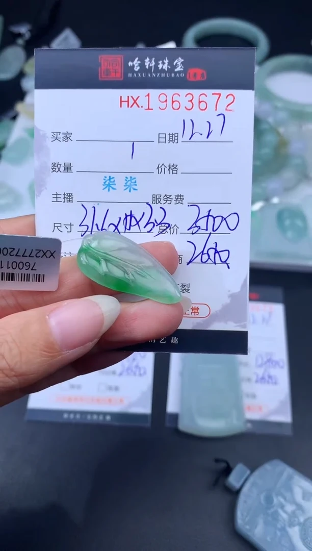未镶嵌挂件翡翠哈轩 挂件1