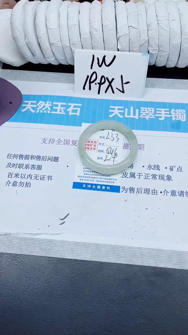 石英质玉手镯未镶嵌233/54.6