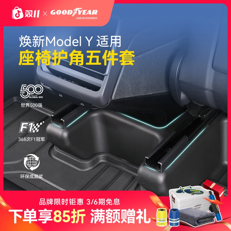 固特异TPE座椅护角防护板适配于特斯拉焕新Model Y专用防踢垫耐脏