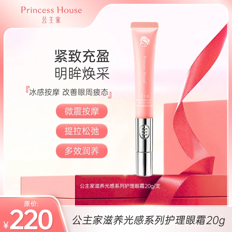 电动眼霜滋养保湿紧致淡化细纹黑眼圈多效护理眼霜
