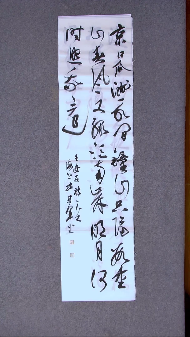 书法赵冠军 上海138*34四平尺