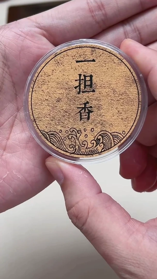 盘香好***中刮 1个