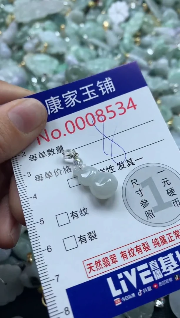 吊坠(不含链)未镶嵌翡翠8534