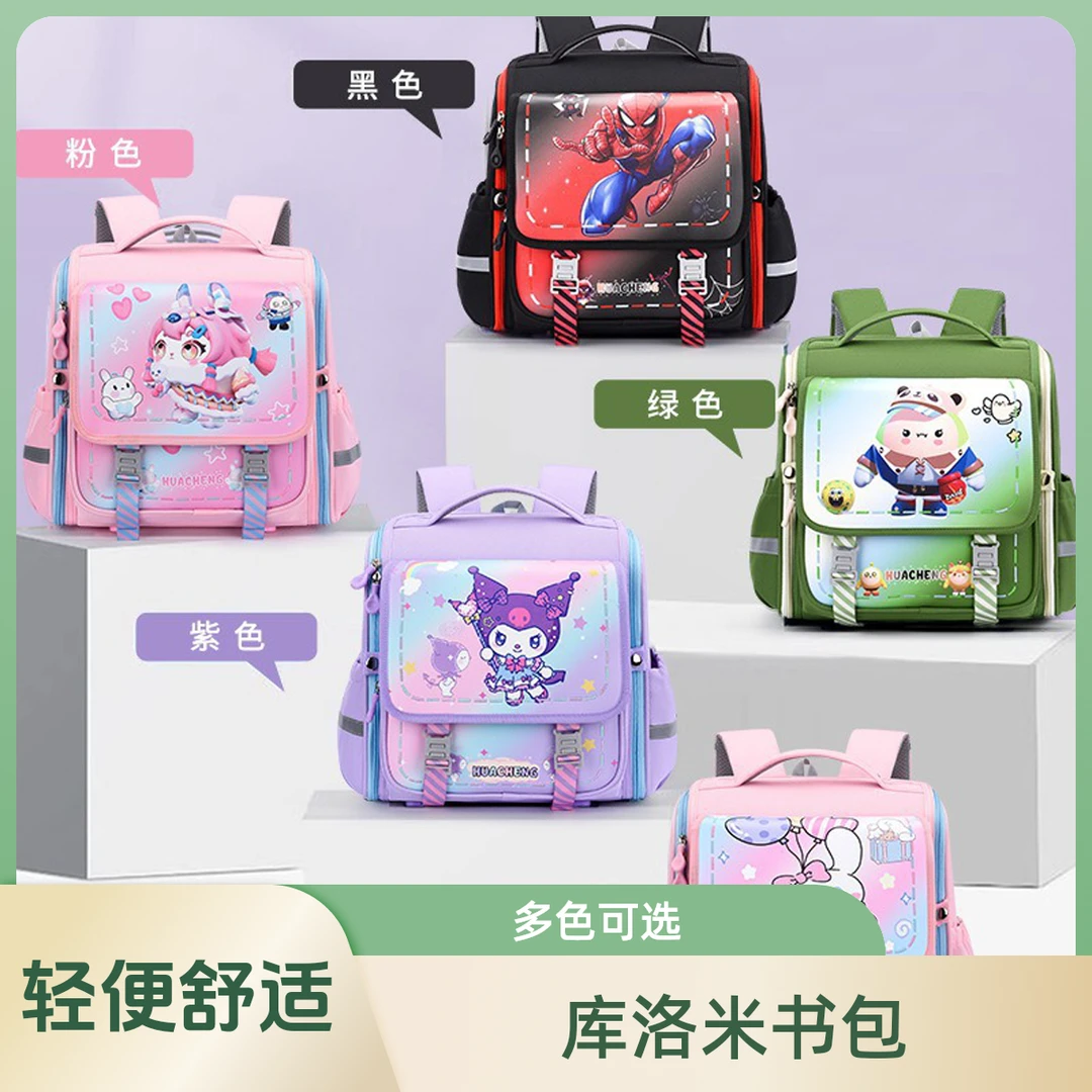 新款横板库洛米1-3-6年级小学生书包轻便减压减负儿童双肩包 防水