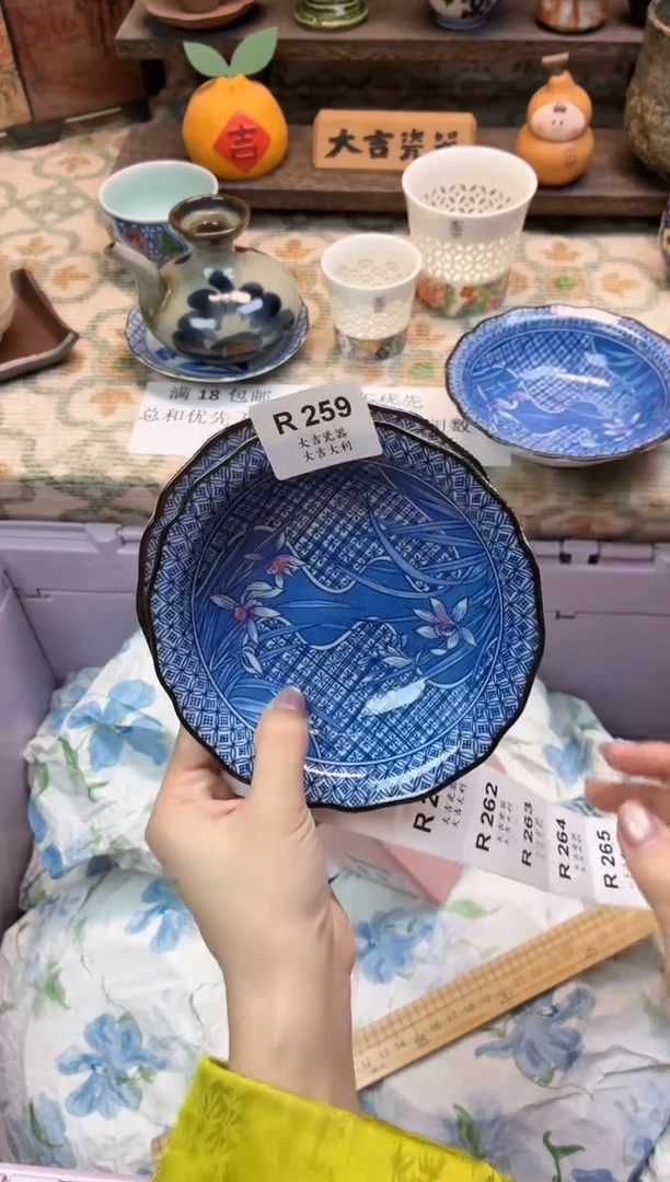 瓷器芒**丁    R259