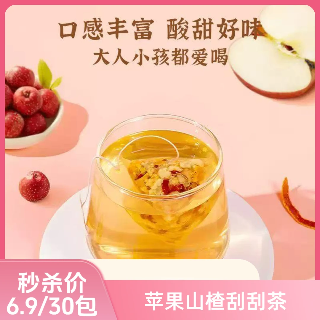 苹果山楂刮刮茶红枣陈皮山楂水苹果茶便捷袋泡茶包冲泡酸甜好喝dr