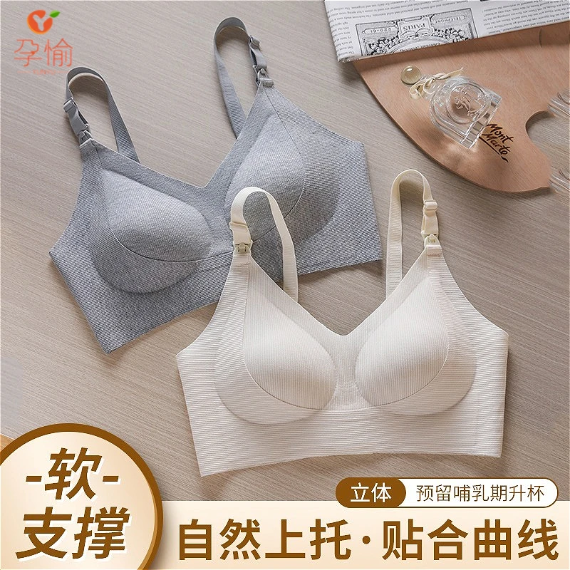 孕愉【简约高级】哺乳内衣孕哺两穿四季款怀孕期专用母乳喂奶产后