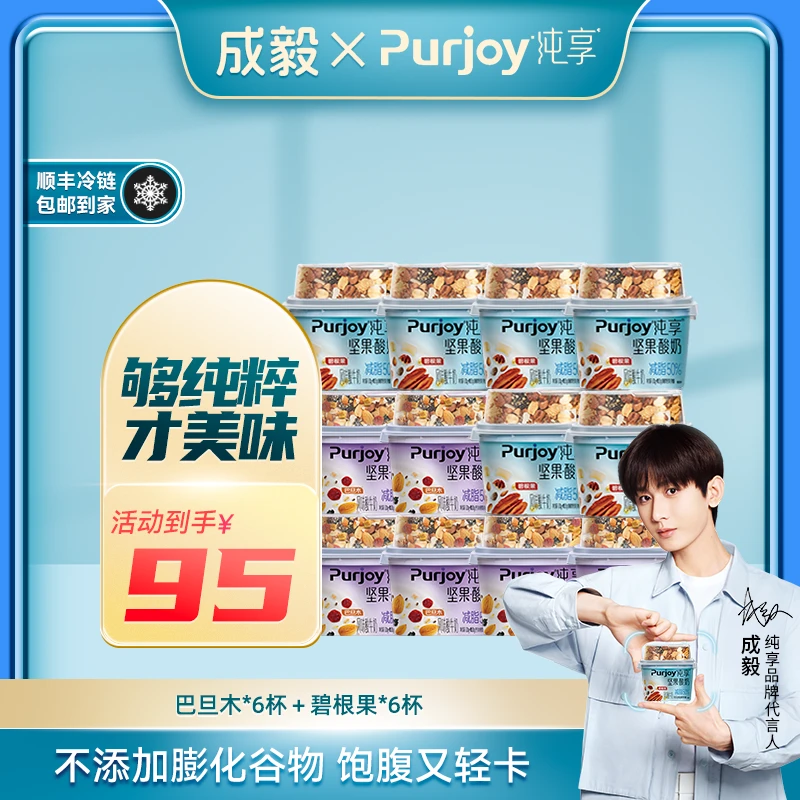 【现货现发】纯享坚果酸奶小方杯碧根果*12杯