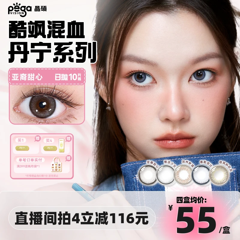 Pegavision/晶硕丹宁蓝色日抛美瞳欧美风小直径隐形眼镜十片/盒ZB