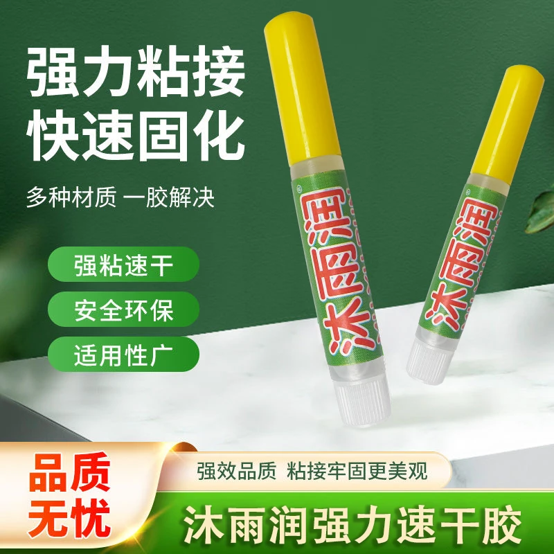 【拍1发15支】沐雨润强力胶王油性胶速干粘金属橡胶石材玻璃塑料