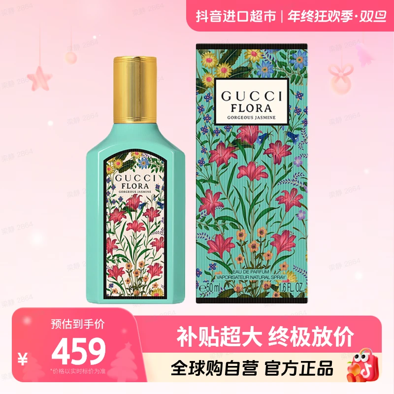 【自营】古驰 GUCCI 正品 绮梦茉莉香型女士香水50ml 淡香型【店铺】