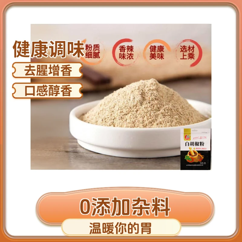 白胡椒粉新鲜现磨海南去腥增香炒菜煲汤炖羊肉烧烤料馅料调味料