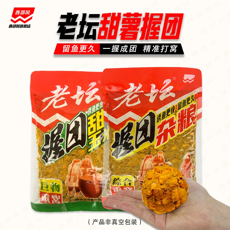 西部风新品老坛握团甜薯玉米杂粮鱼饵垂钓成团打窝综合颗粒