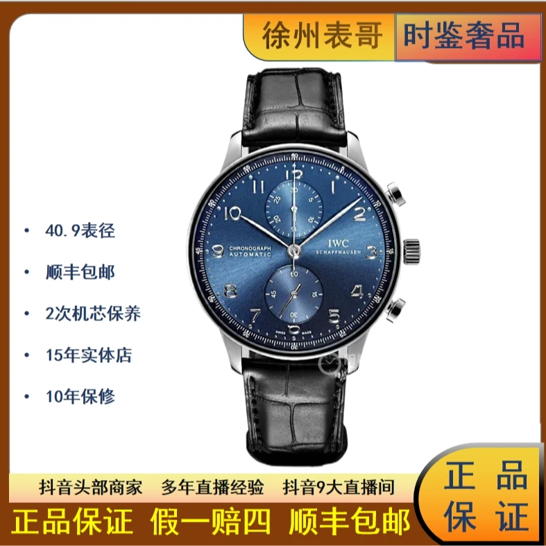 99新 IWC/万国 S单表/葡萄牙系列/公价57000/IW371491