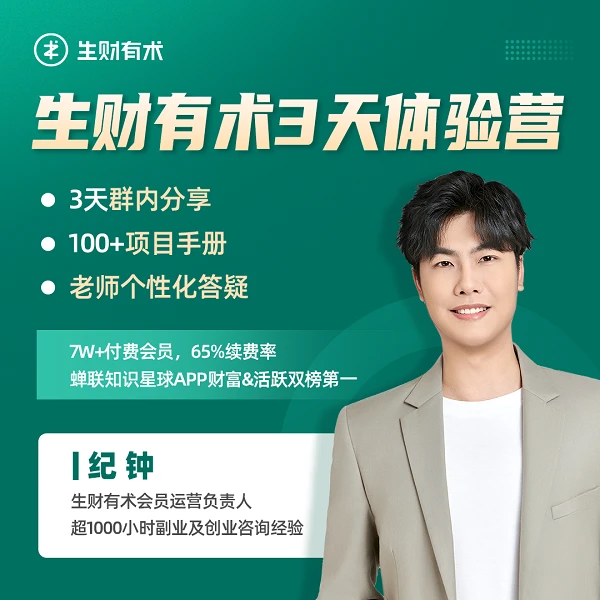 生财有术3天体验训练营