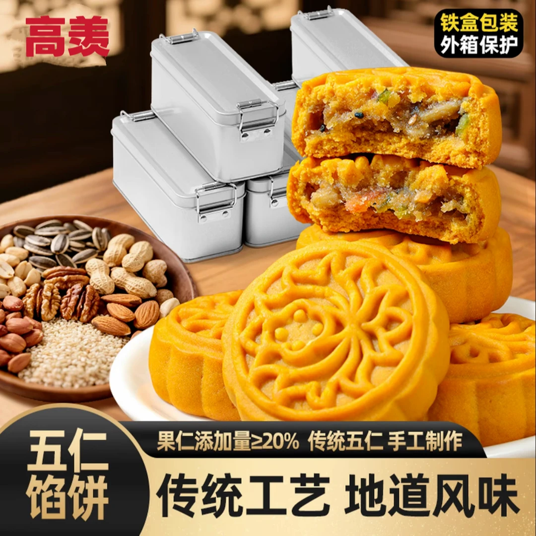 高羡到手8枚高羡五仁馅饼铁盒礼盒外箱保护