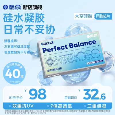 海昌隐形近视镜【FeelO2】月抛6片高透氧硅水凝胶隐形眼镜
