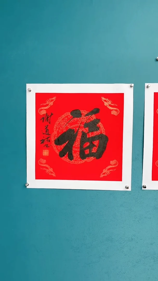 【闪购商品】谢老师传统艺术年画福