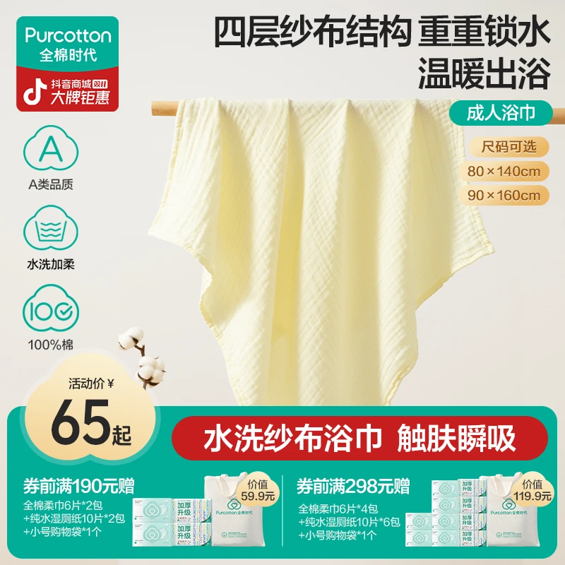 【成人浴巾】全棉时代纱布浴巾纯棉浴巾吸水速干洗澡大毛巾纯色