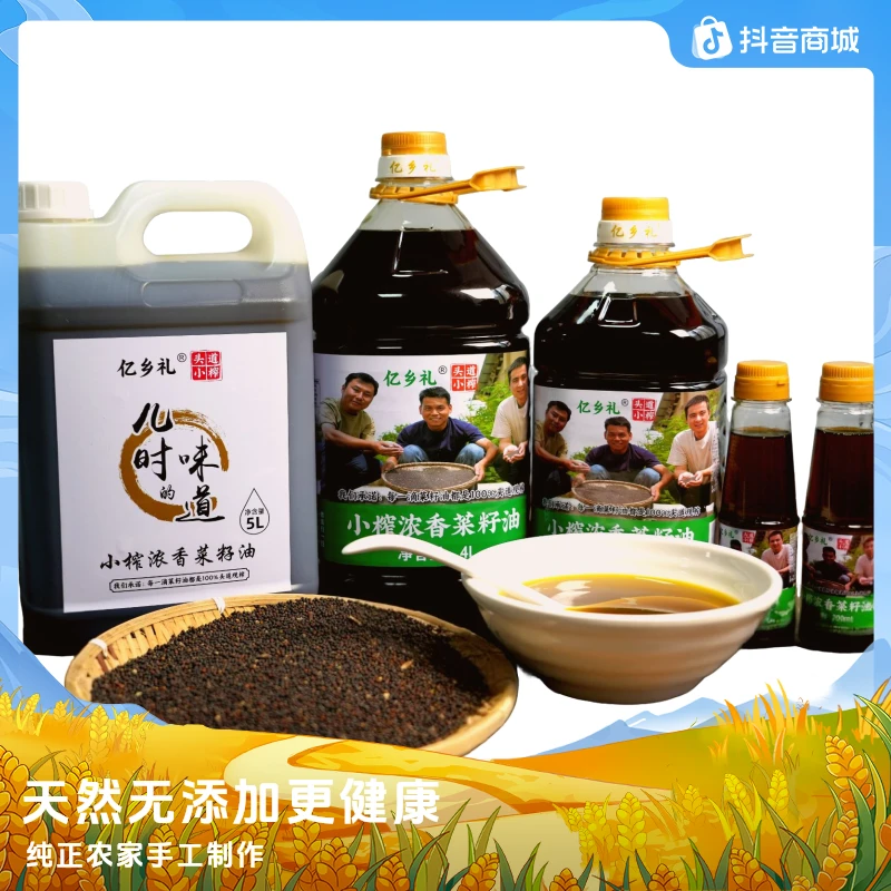 【正宗农家纯菜籽】浓香型菜籽油不添加非转基因物理压榨高品质川味