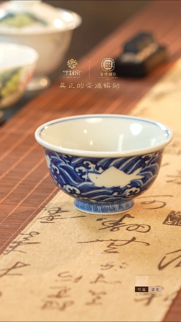 宁封窑柴窑青花鱼纹压手杯