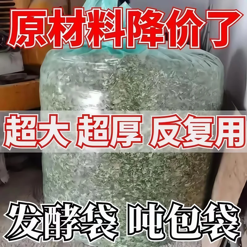 青贮袋加厚青储饲料发酵袋牧草青贮塑料袋大号玉米秸秆青储袋批发