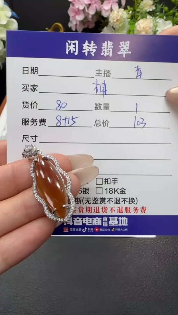 颈饰未镶嵌翡翠柚*挂件