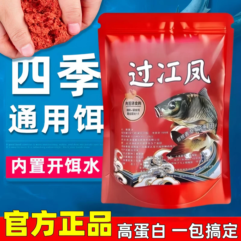新款加强版过冮凤钓鱼饵料多水域适用野钓鲫鱼诱鱼剂野钓用品必备