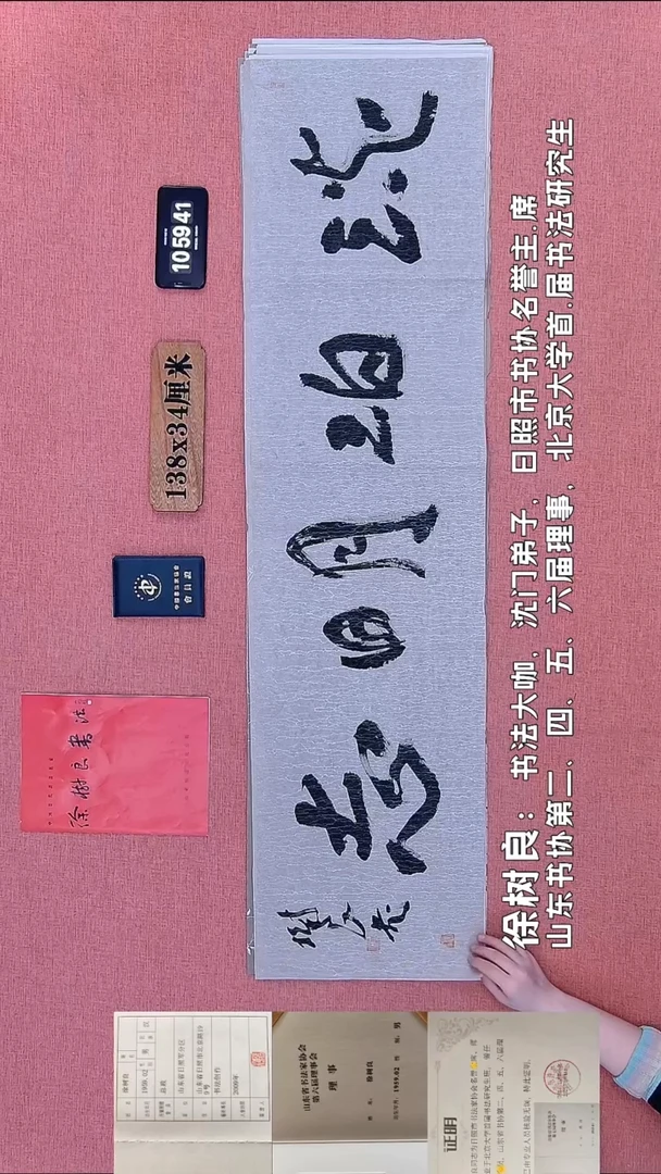 书法339    徐老师书法作品
