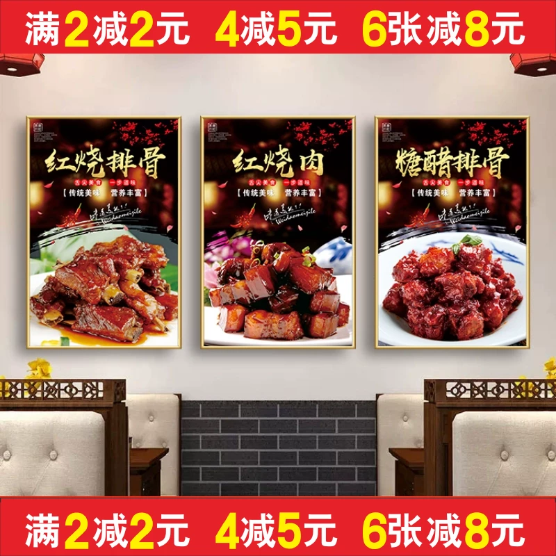 餐饮广告川湘菜馆海报墙贴纸红烧肉排骨糖醋排骨餐厅墙面菜品广告