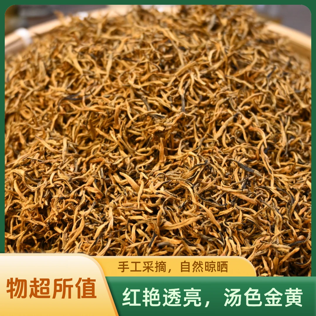 正宗云南普洱古树红茶浓香型金丝