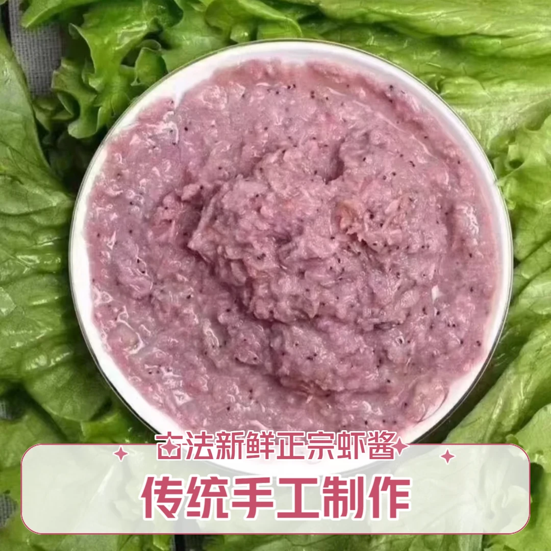 山东渤海湾特产原味鲜香虾酱传统工艺山东虾酱沾化虾酱500g/瓶