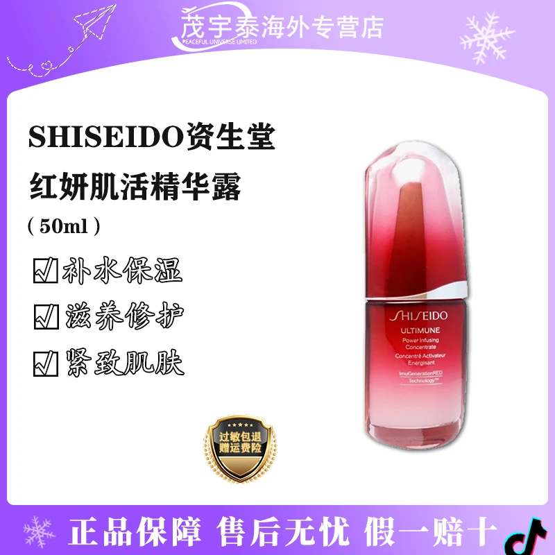 【保税直发】SHISEIDO资生堂红妍肌活精华露50ml红腰子精华液正品