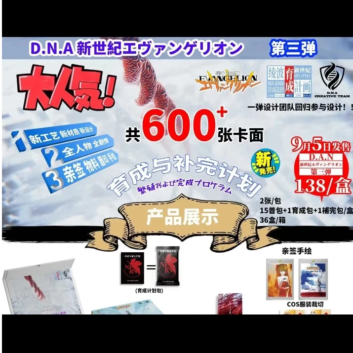 【拍下代拆】欧人物 DNA文创 第三弹新世纪福音战士二创卡牌盲盒