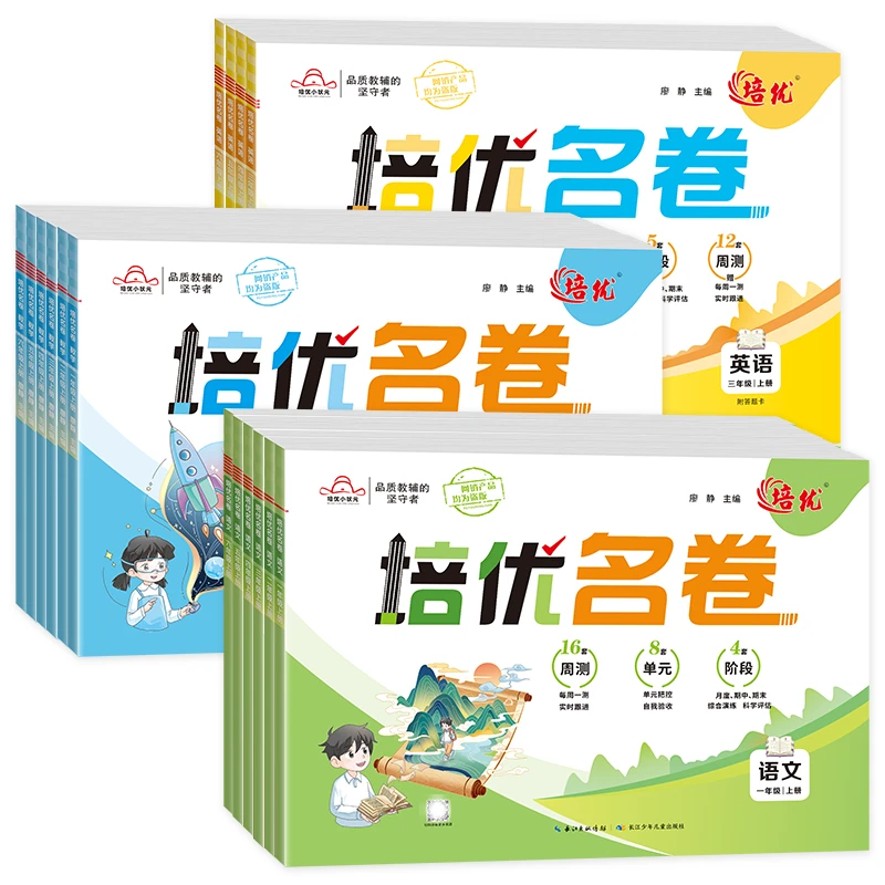 25秋上册培优名卷一二三四五六语数英同步测试期中期末月考人北苏